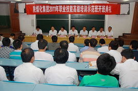 陕煤化集团2011年职业技能高级培训示范班正式开班，着力打造高素质产业人才队伍