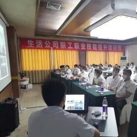 生活公司强化职业技能提升培训 成效显著助推高质量发展